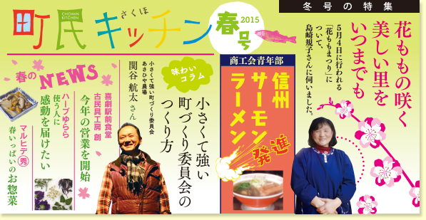 2015町民キッチン春号