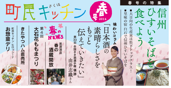町民キッチン春号